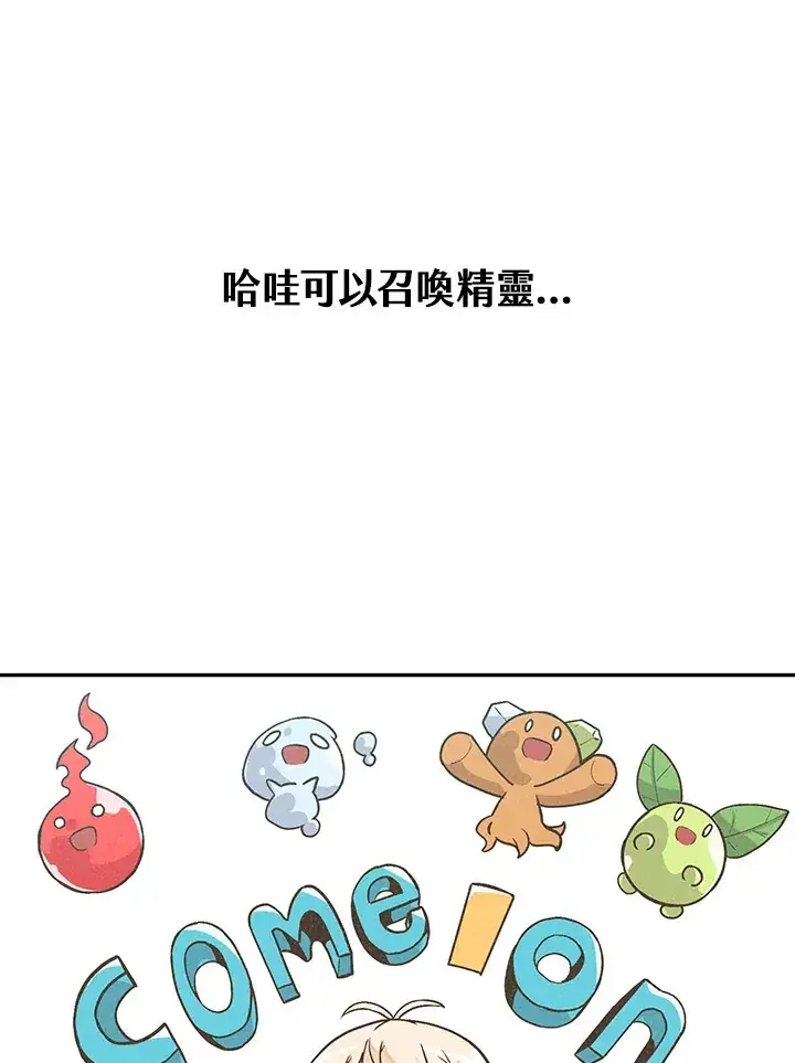 《精灵农夫》第3话图48