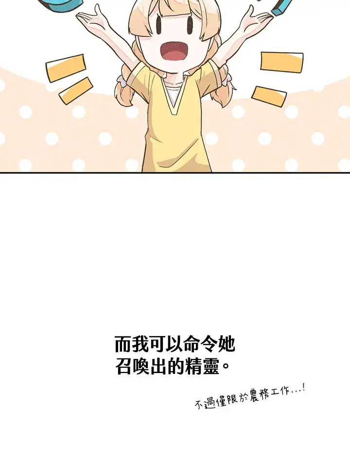 《精灵农夫》第3话图49