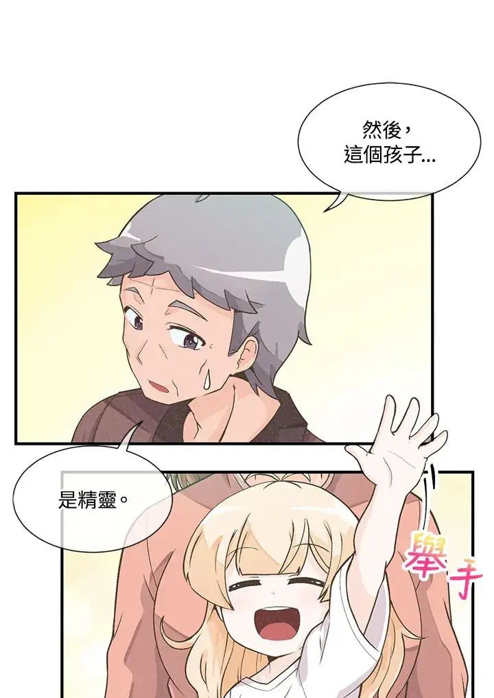 《精灵农夫》第3话图5