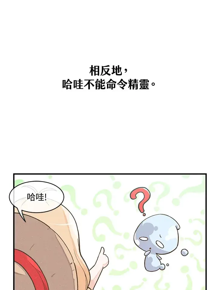《精灵农夫》第3话图51