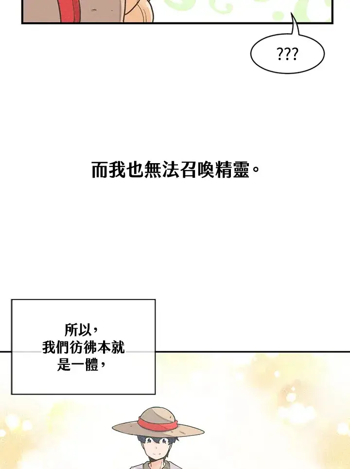 《精灵农夫》第3话图52
