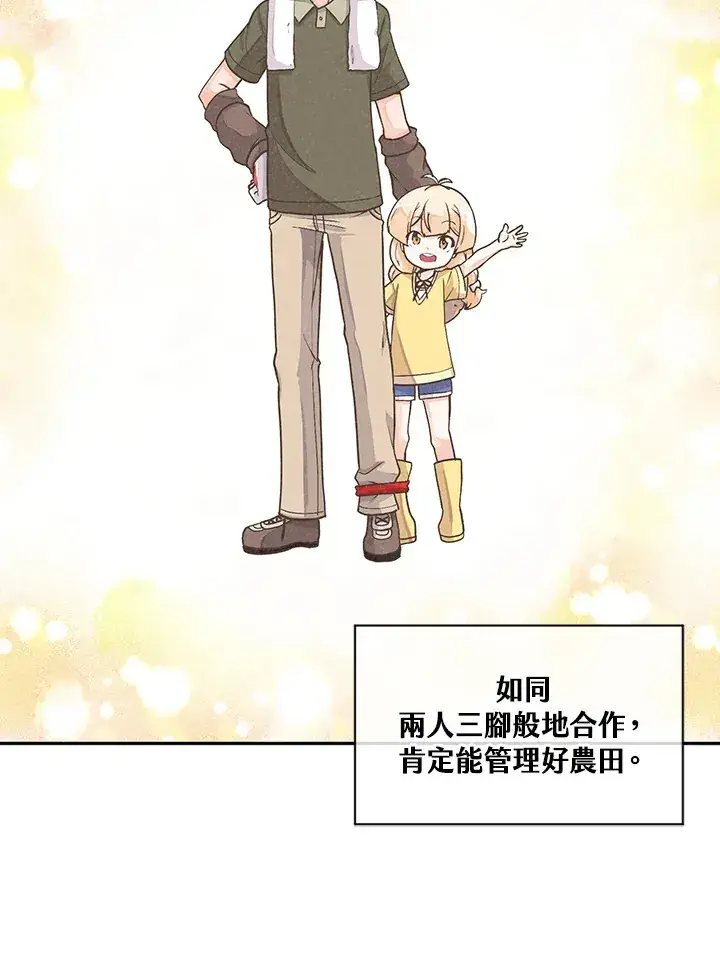 《精灵农夫》第3话图53