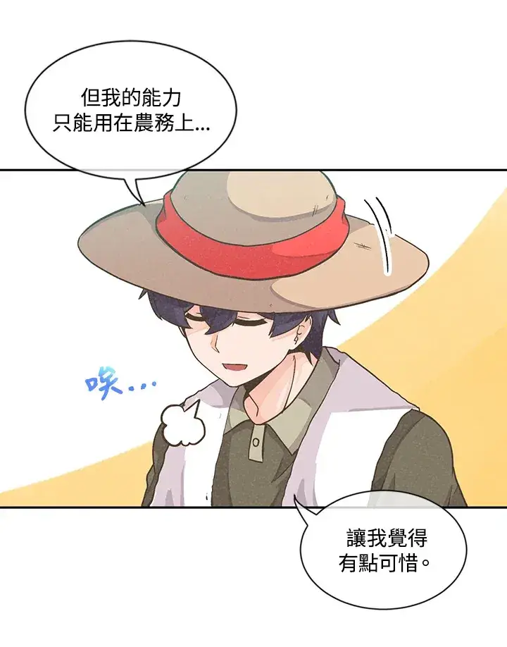 《精灵农夫》第3话图54