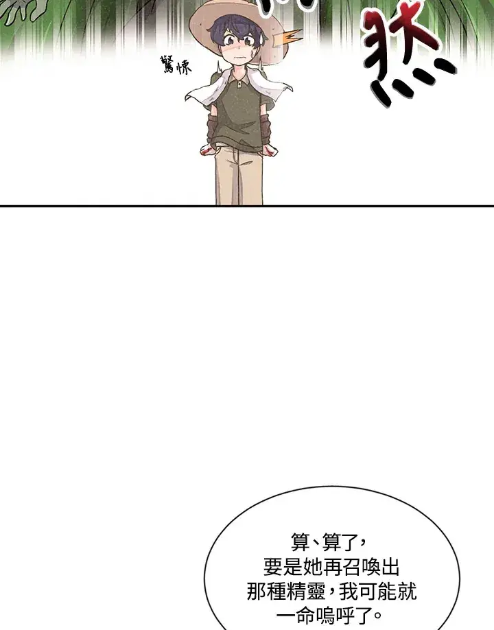 《精灵农夫》第3话图57