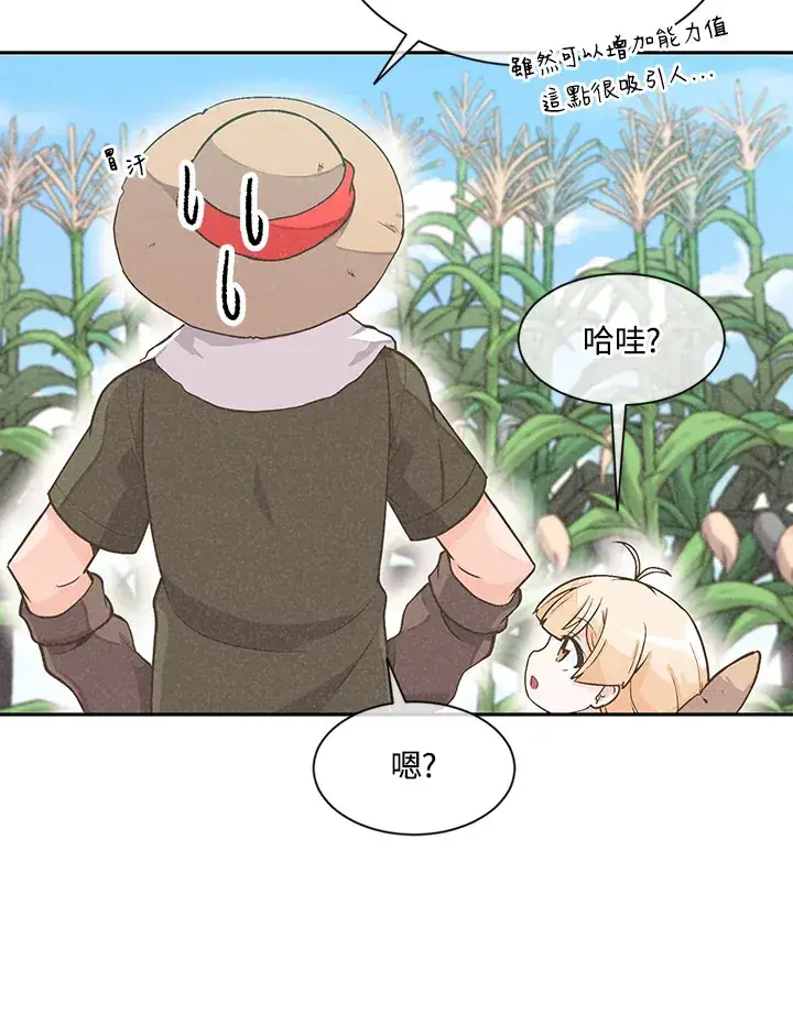 《精灵农夫》第3话图58