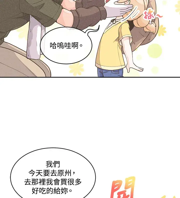 《精灵农夫》第3话图61