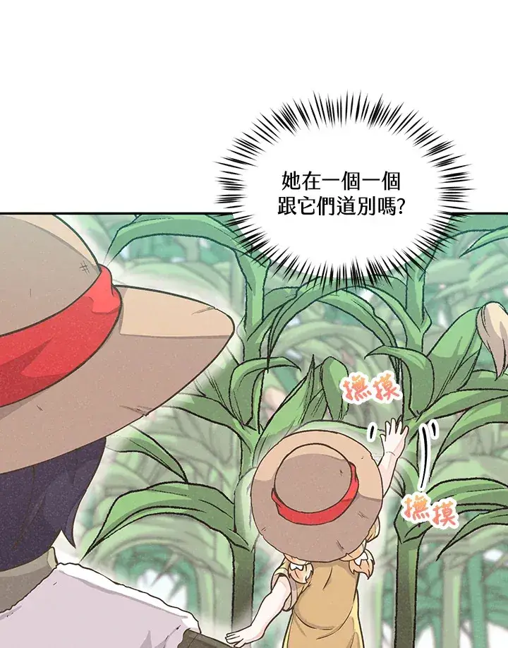 《精灵农夫》第3话图68