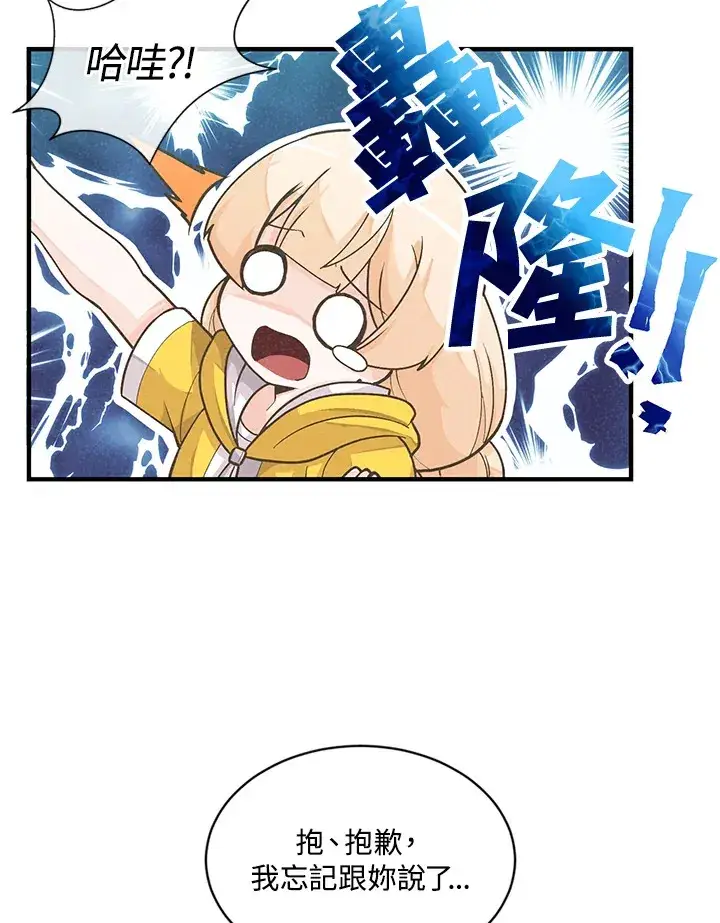 《精灵农夫》第3话图79