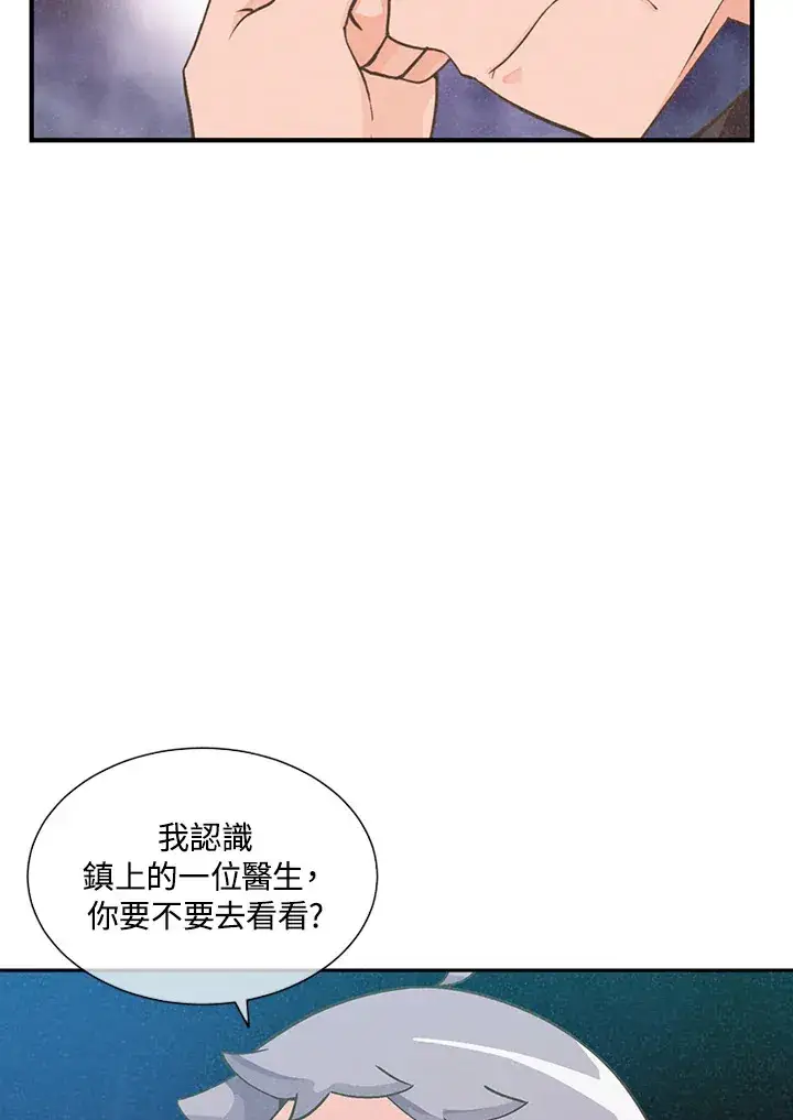 《精灵农夫》第3话图8