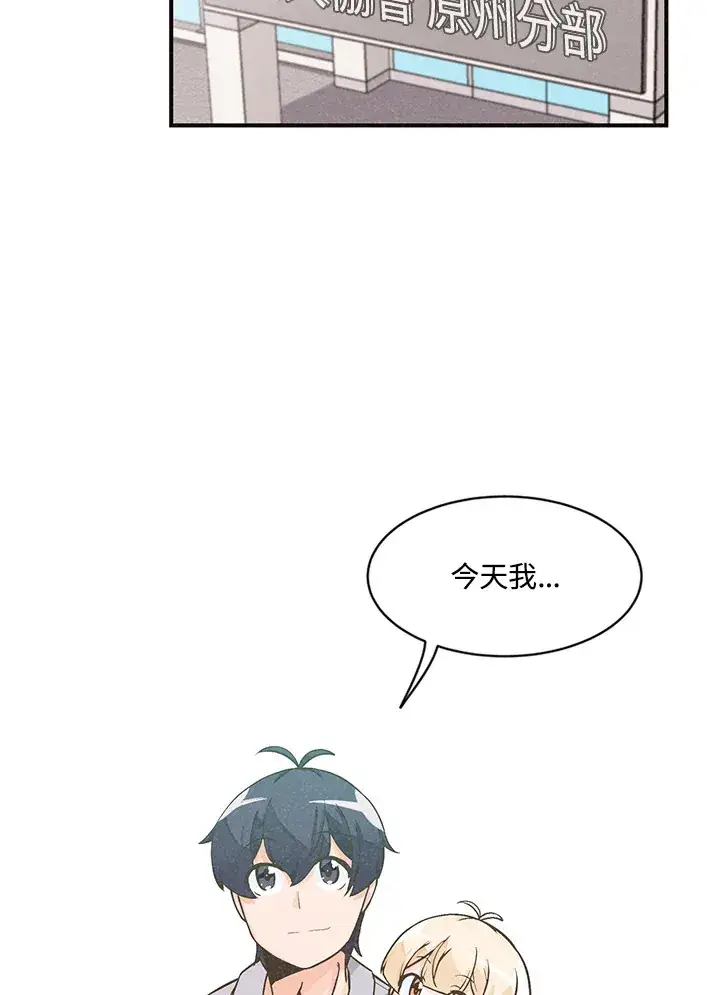 《精灵农夫》第3话图84