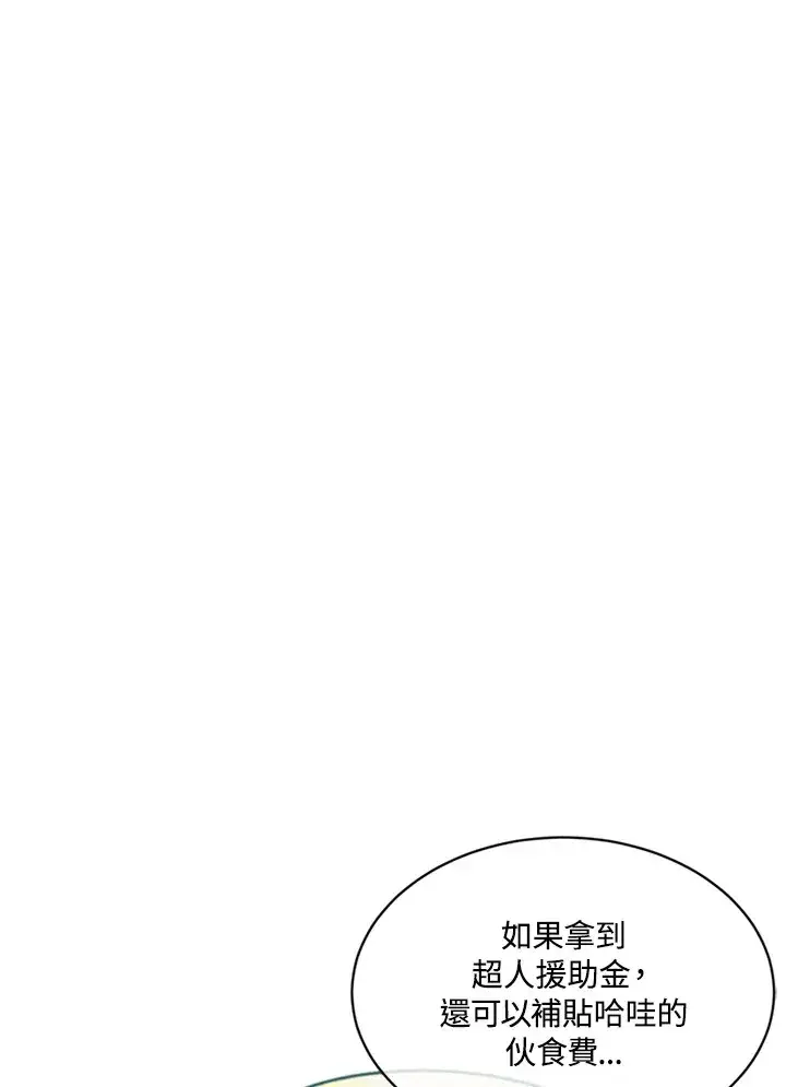 《精灵农夫》第3话图87