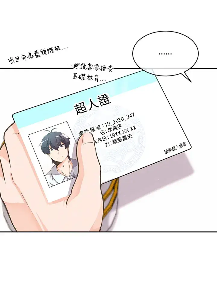 《精灵农夫》第4话图11