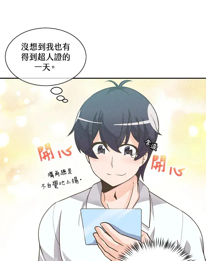 《精灵农夫》第4话图12