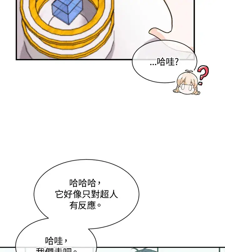 《精灵农夫》第4话图18
