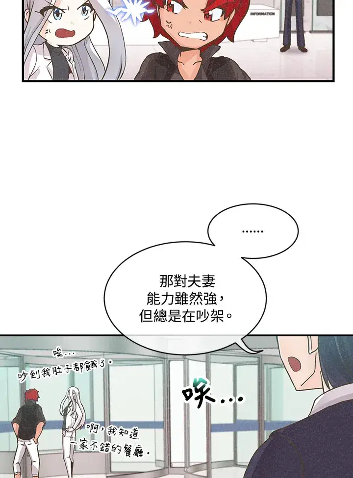 《精灵农夫》第4话图39