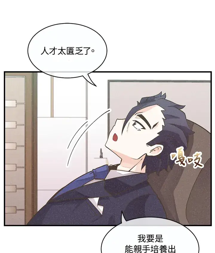 《精灵农夫》第4话图47