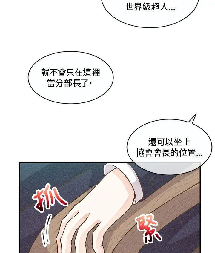《精灵农夫》第4话图48