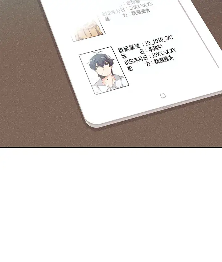 《精灵农夫》第4话图50