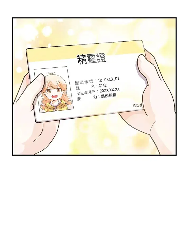 《精灵农夫》第4话图64