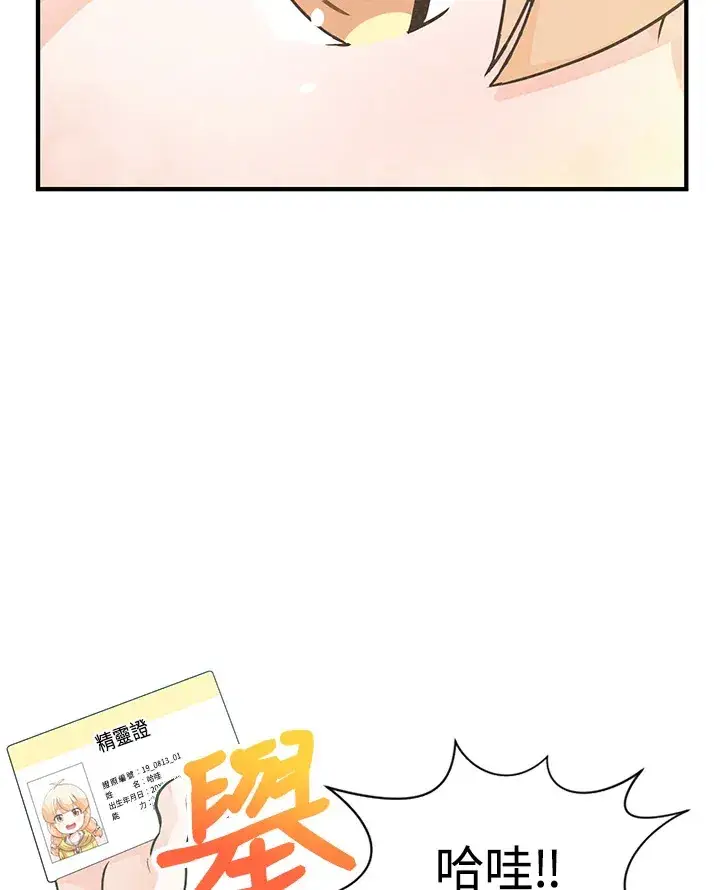 《精灵农夫》第4话图67