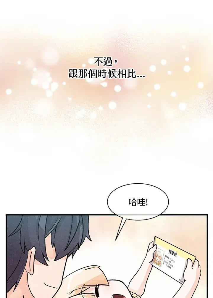《精灵农夫》第4话图76