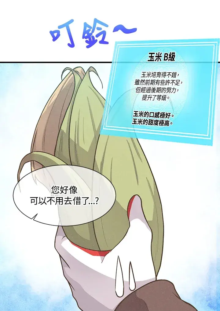 《精灵农夫》第5话图31