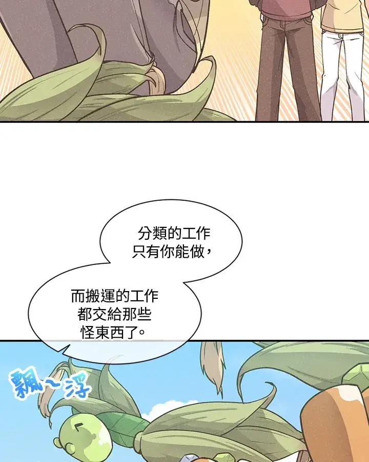 《精灵农夫》第5话图36