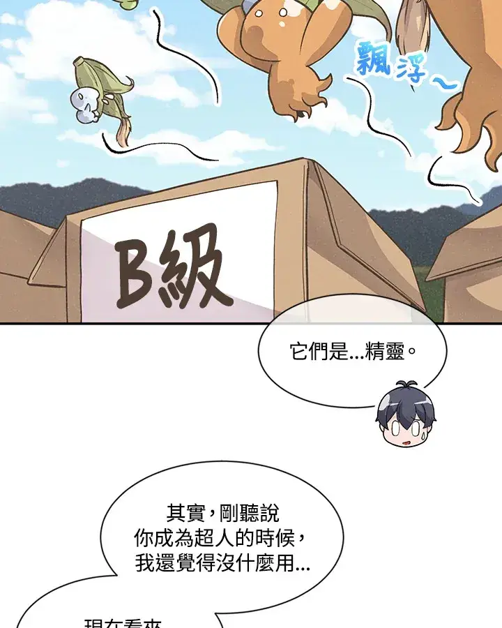 《精灵农夫》第5话图37