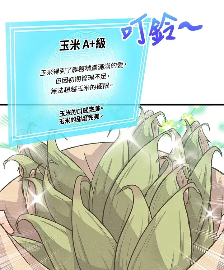 《精灵农夫》第5话图48