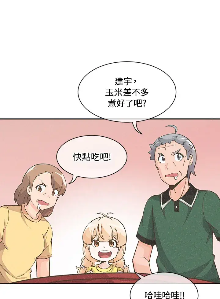 《精灵农夫》第5话图66