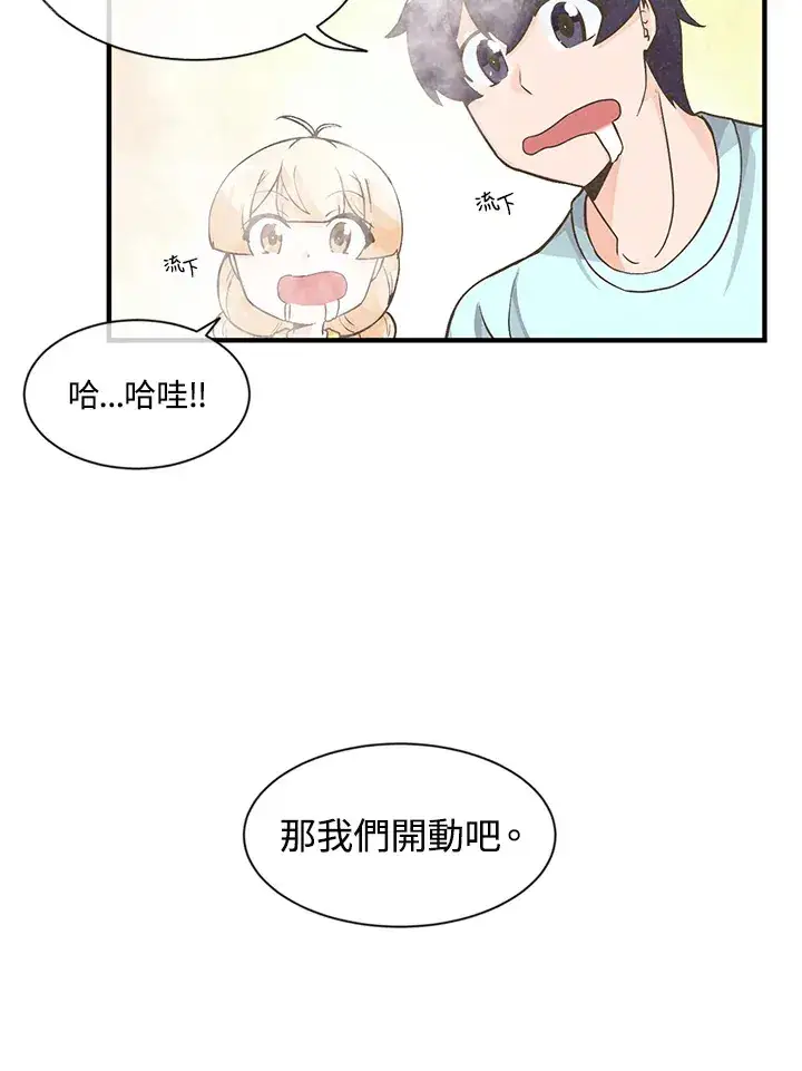 《精灵农夫》第5话图71