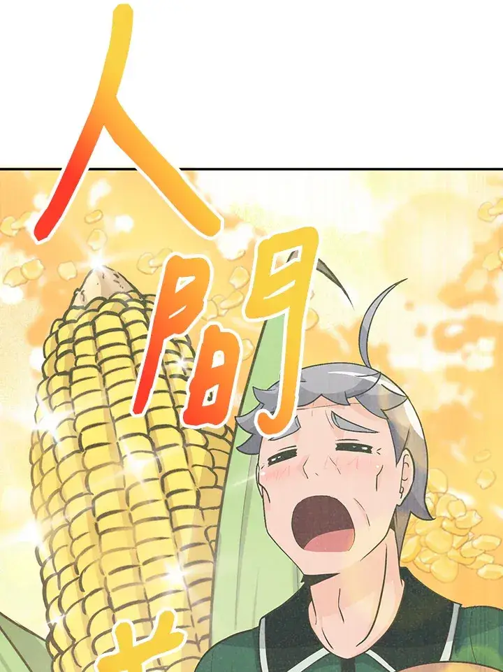 《精灵农夫》第5话图73