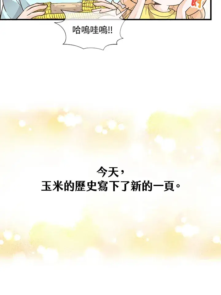 《精灵农夫》第5话图77