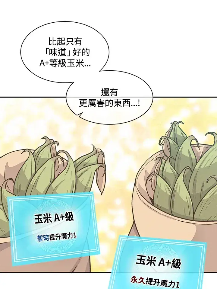 《精灵农夫》第5话图84