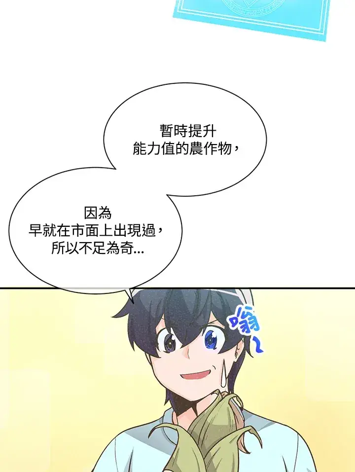 《精灵农夫》第5话图85