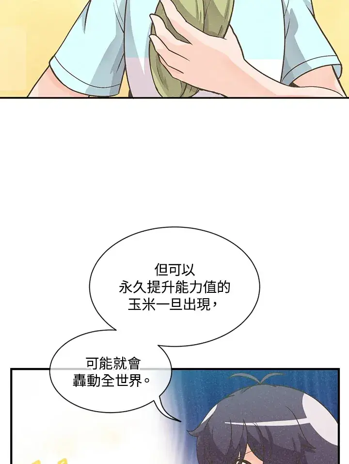 《精灵农夫》第5话图86