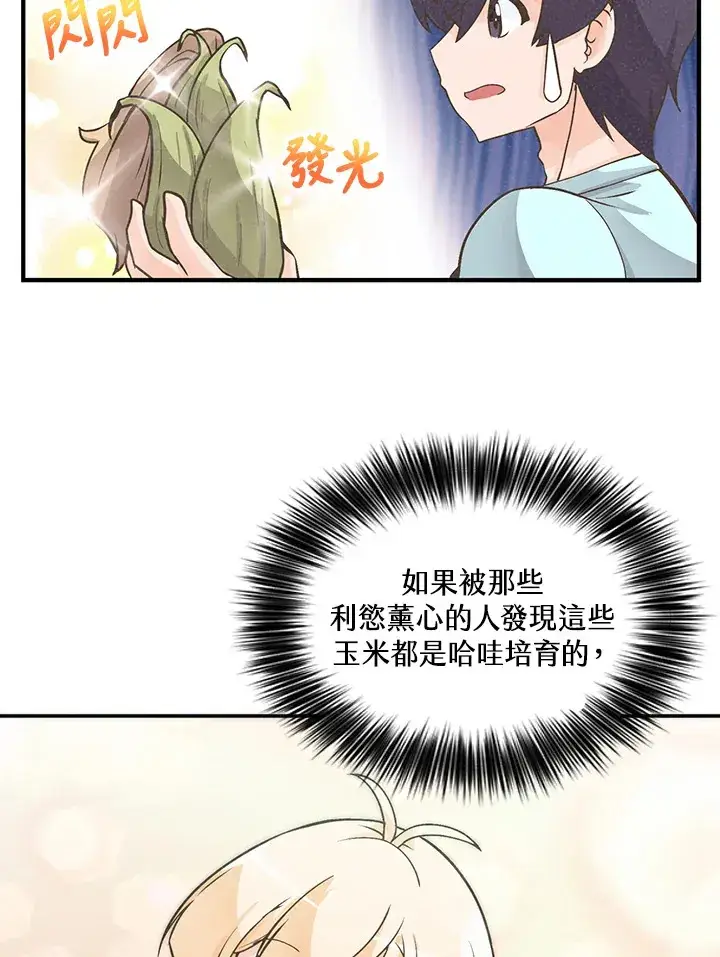 《精灵农夫》第5话图87