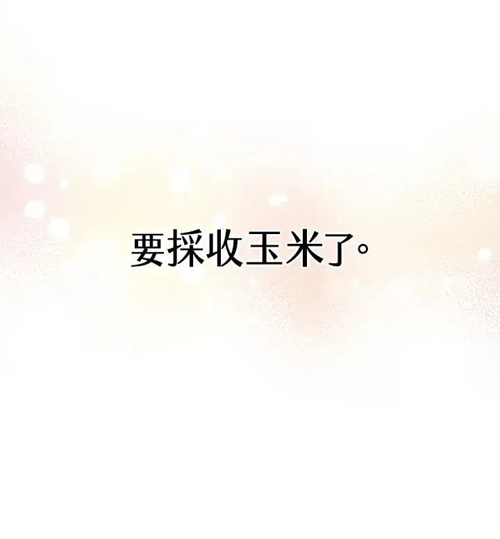 《精灵农夫》第5话图9