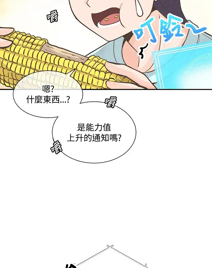 《精灵农夫》第5话图91