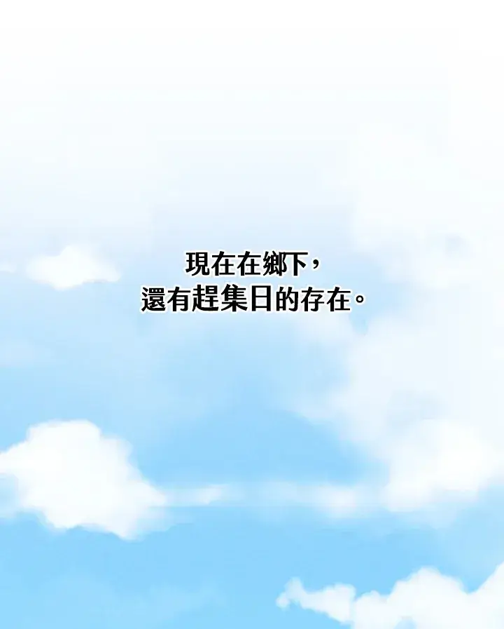 《精灵农夫》第5话图96