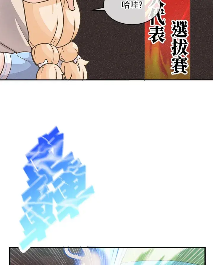 《精灵农夫》第6话图16