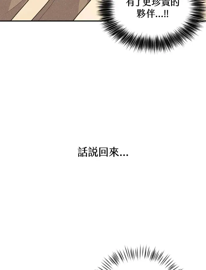 《精灵农夫》第6话图37