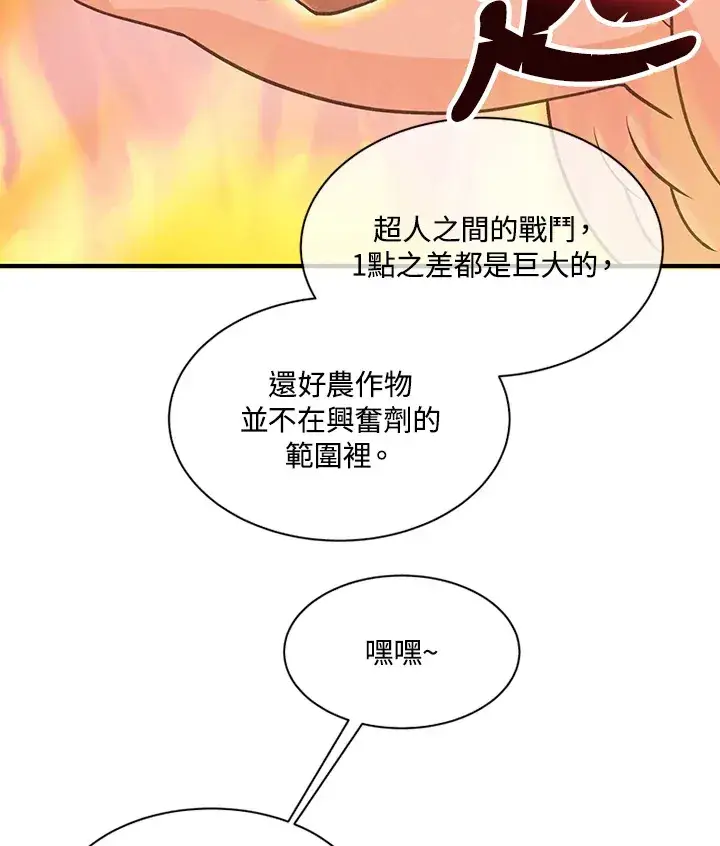 《精灵农夫》第6话图48