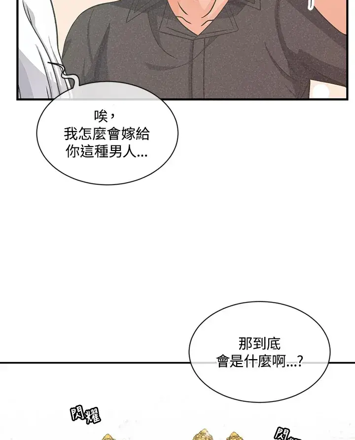 《精灵农夫》第6话图58