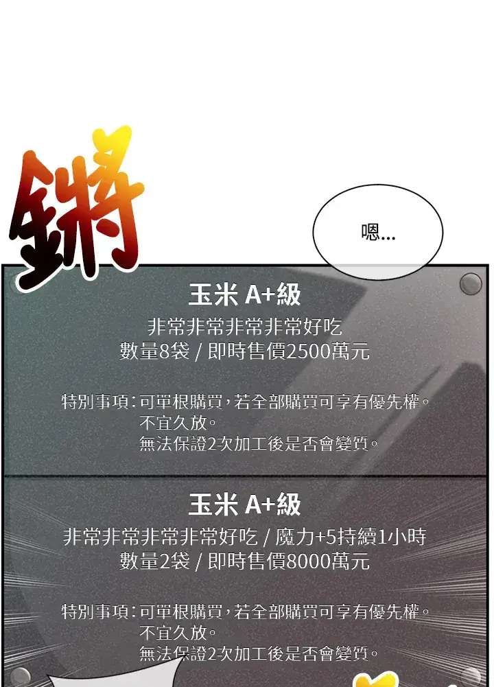 《精灵农夫》第6话图61