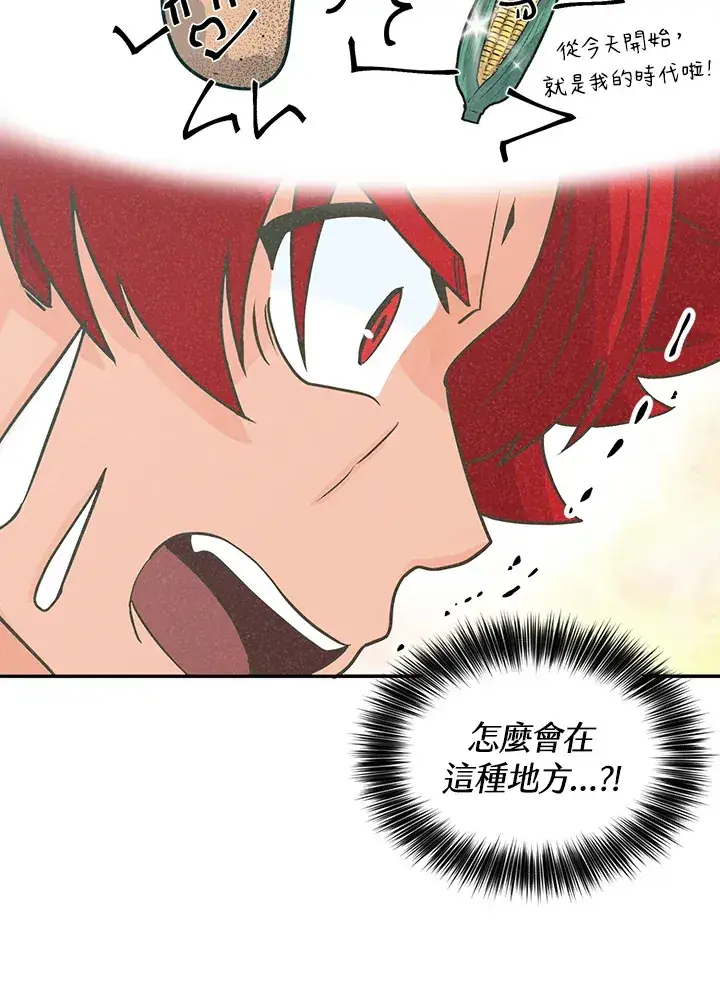《精灵农夫》第6话图63