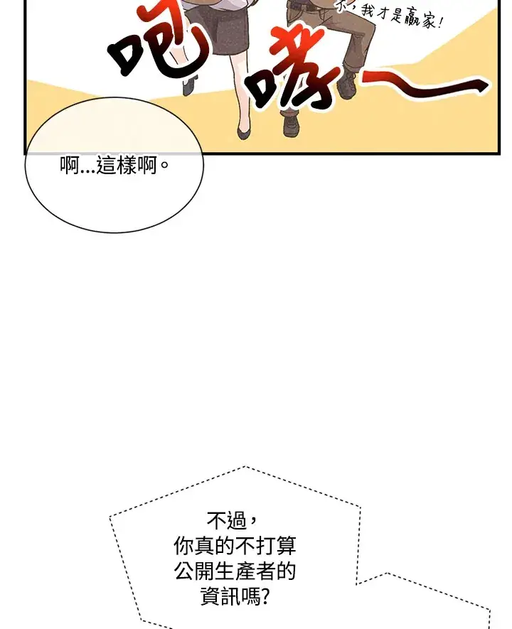 《精灵农夫》第6话图71