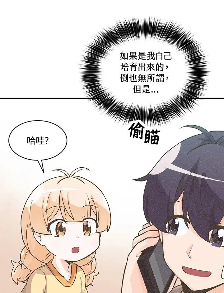 《精灵农夫》第6话图73