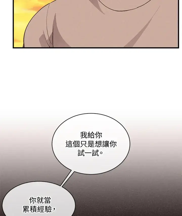 《精灵农夫》第6话图82