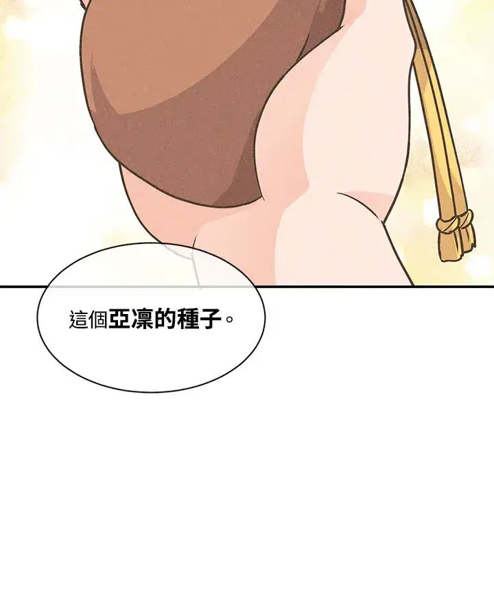 《精灵农夫》第6话图85